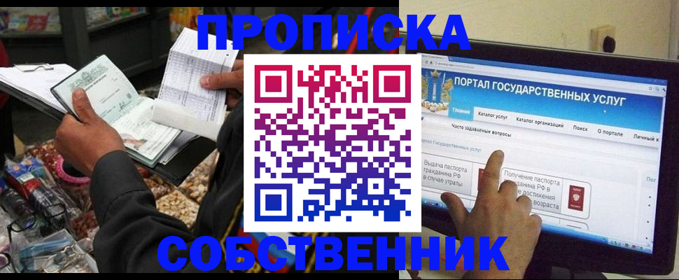 временная регистрация купить в Поворино